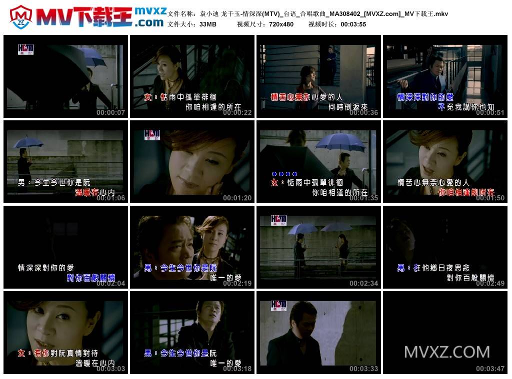 袁小迪 龙千玉-情深深(MTV)_台语_合唱歌曲_MA308402